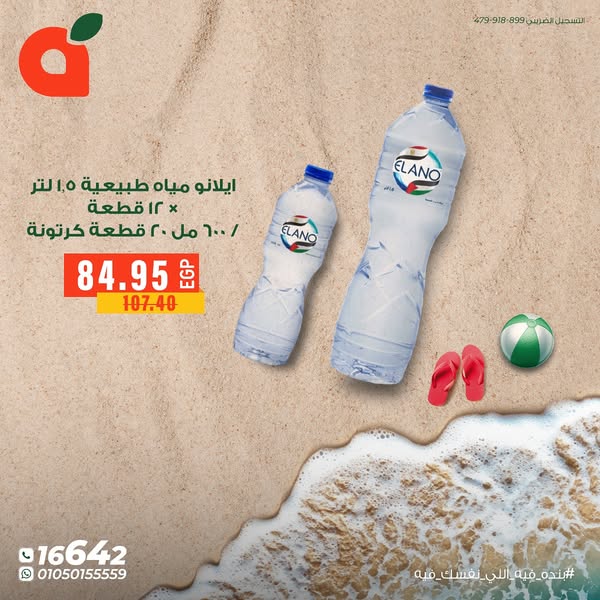 panda offers from 12jul to 30jul 2025 عروض بنده من 12 يوليو حتى 30 يوليو 2025 صفحة رقم 4